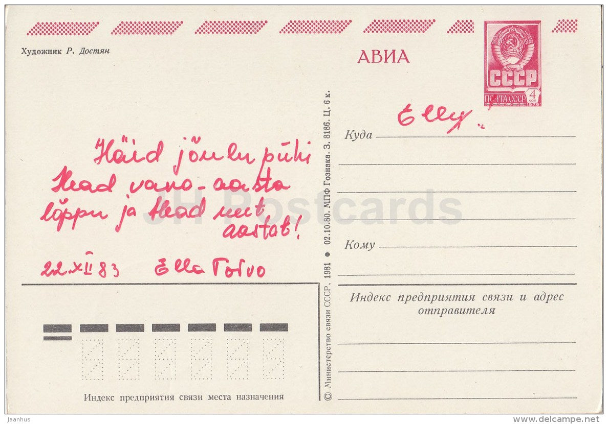 New Year greeting card by R. Dostyan - bullfinch - birds - rowan - postal stationery - AVIA - 1981 - Russia USSR - used - JH Postcards