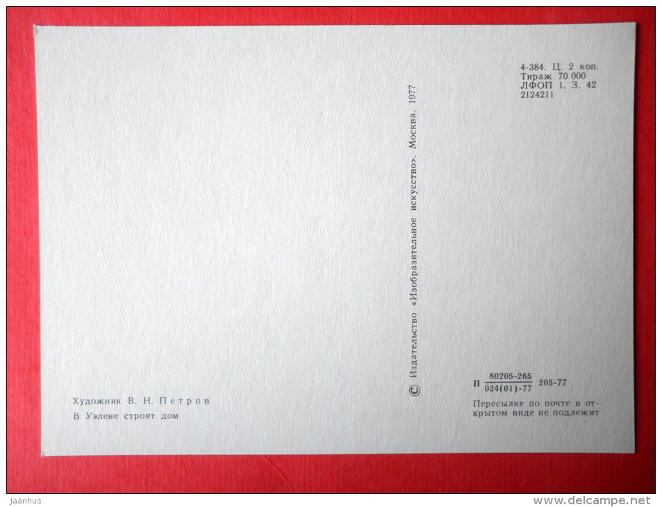 illustration by Vitaly Petrov - Build a House in Uelen - Chukotka - 1977 - Russia USSR - unused - JH Postcards