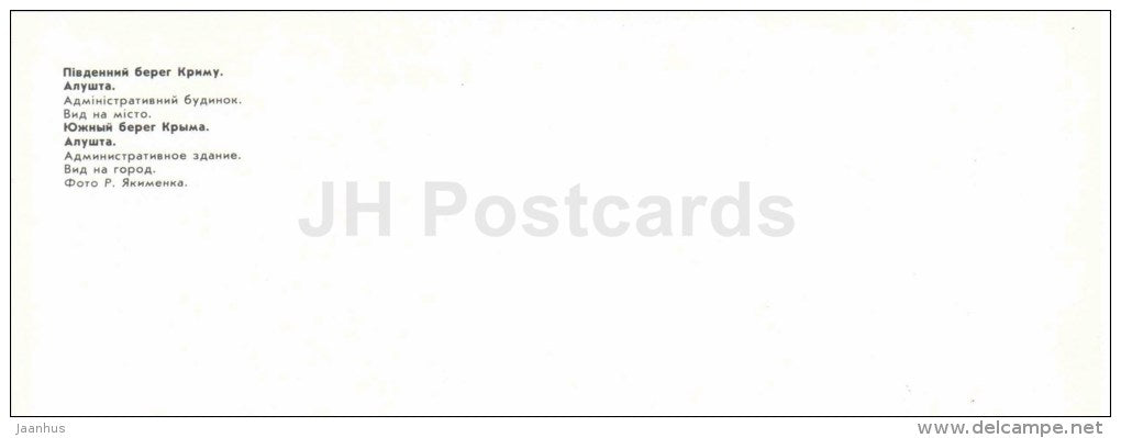 administrative building - fountains - city view - Alushta - Crimea - Krym - 1982 - Ukraine USSR - unused - JH Postcards