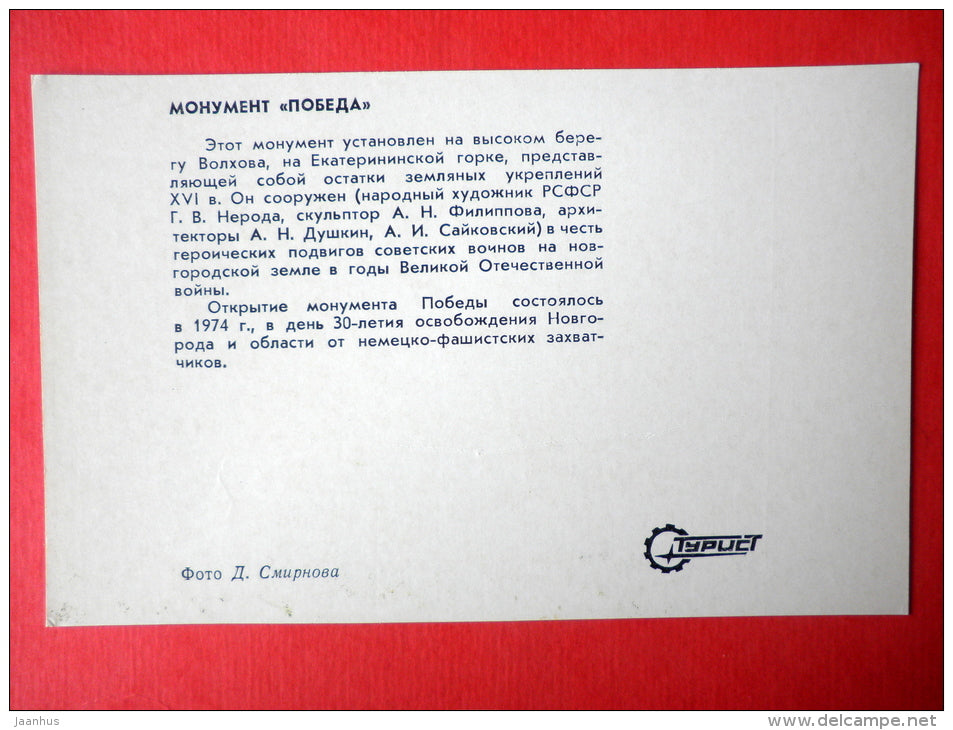Victory monument - Novgorod - 1975 - Russia USSR - unused - JH Postcards
