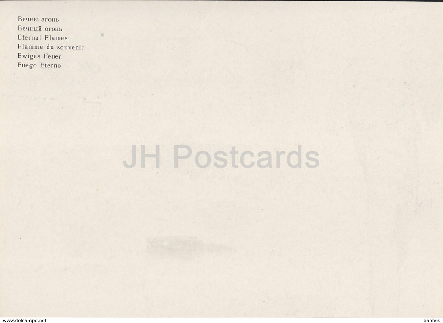 Forteresse de Brest - Flammes éternelles - 1984 - Biélorussie URSS - inutilisé