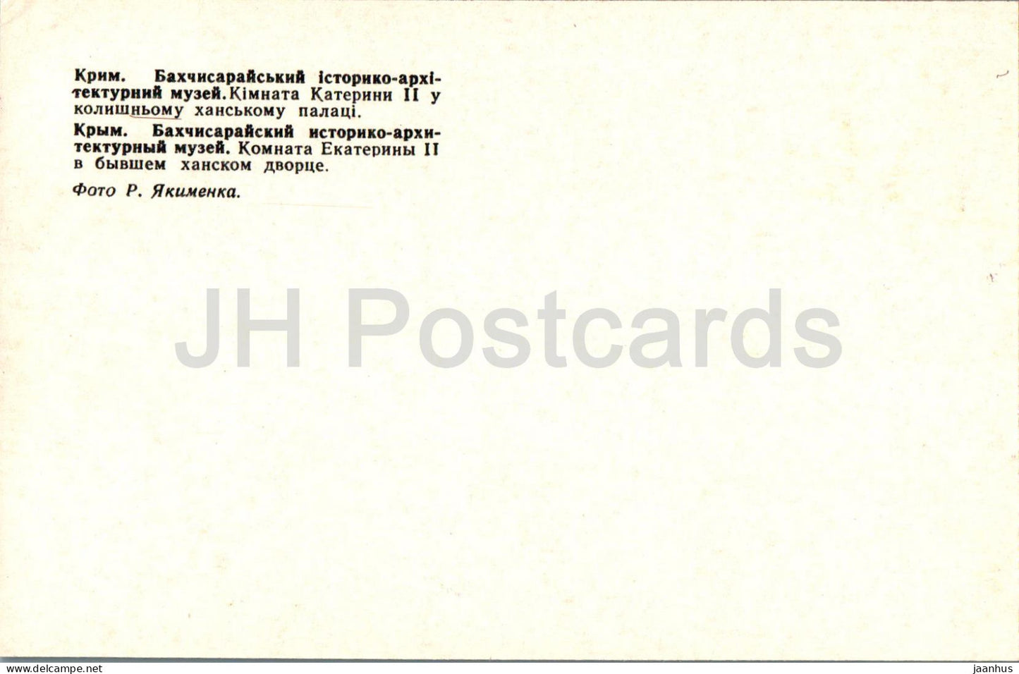 Musée Bakhchisaray - Salle Catherine II dans l'ancien palais du Khan - Ukraine URSS - inutilisée 