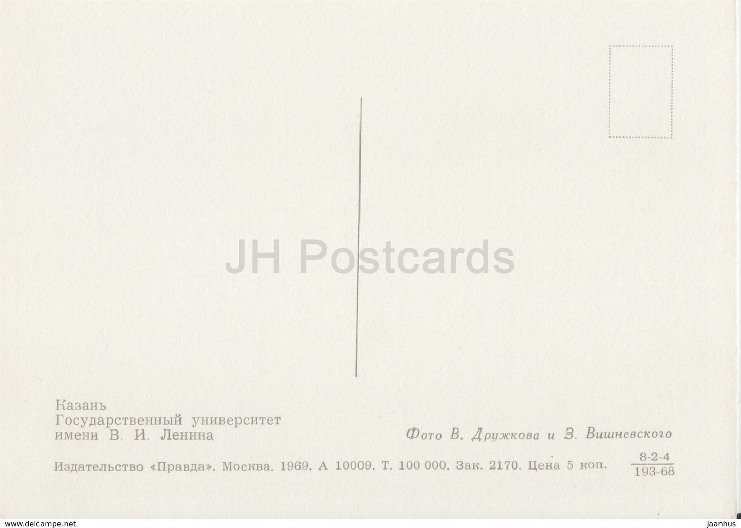 Kazan - Lenin State University - 1969 - Russia USSR - unused - JH Postcards