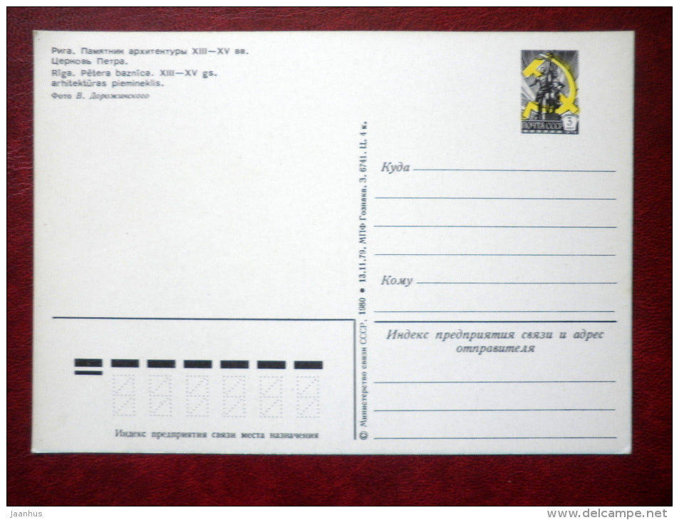 St. Peter`s Church - Riga - 1980 - Latvia USSR - unused - JH Postcards