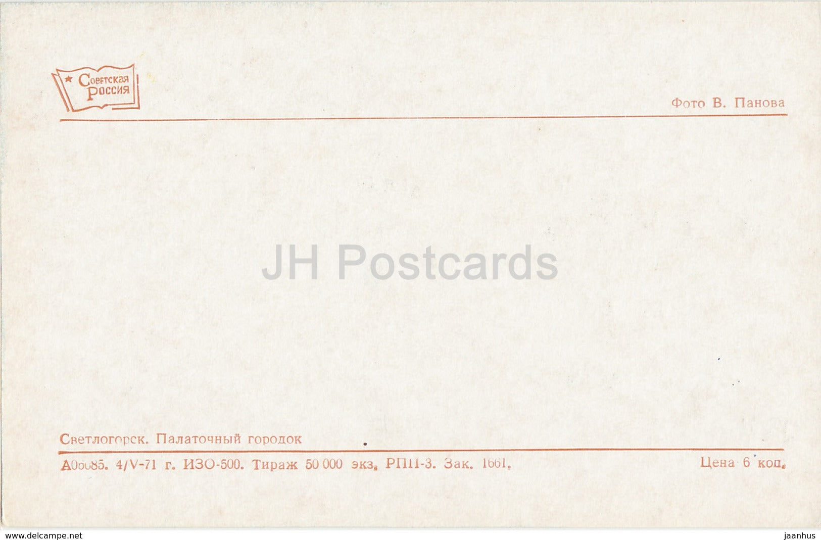 Svetlogorsk - Kaliningrad - Rauschen - tent camp - 1971 - Russia USSR - unused - JH Postcards