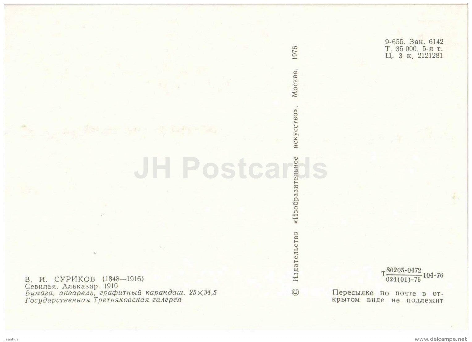 painting by Vasily Surikov - Sevilla Alcazar , 1910 - aquarelle - russian art - Russia USSR - unused - JH Postcards