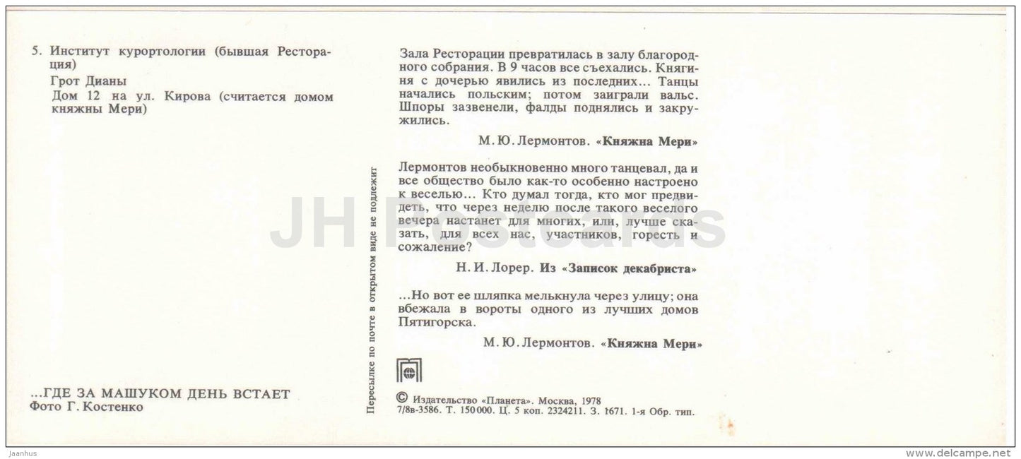 balneology Institute - Diana´s grotto - poet Lermontov Places of Caucasian Mineral Waters - 1978 - Russia USSR - u - JH Postcards