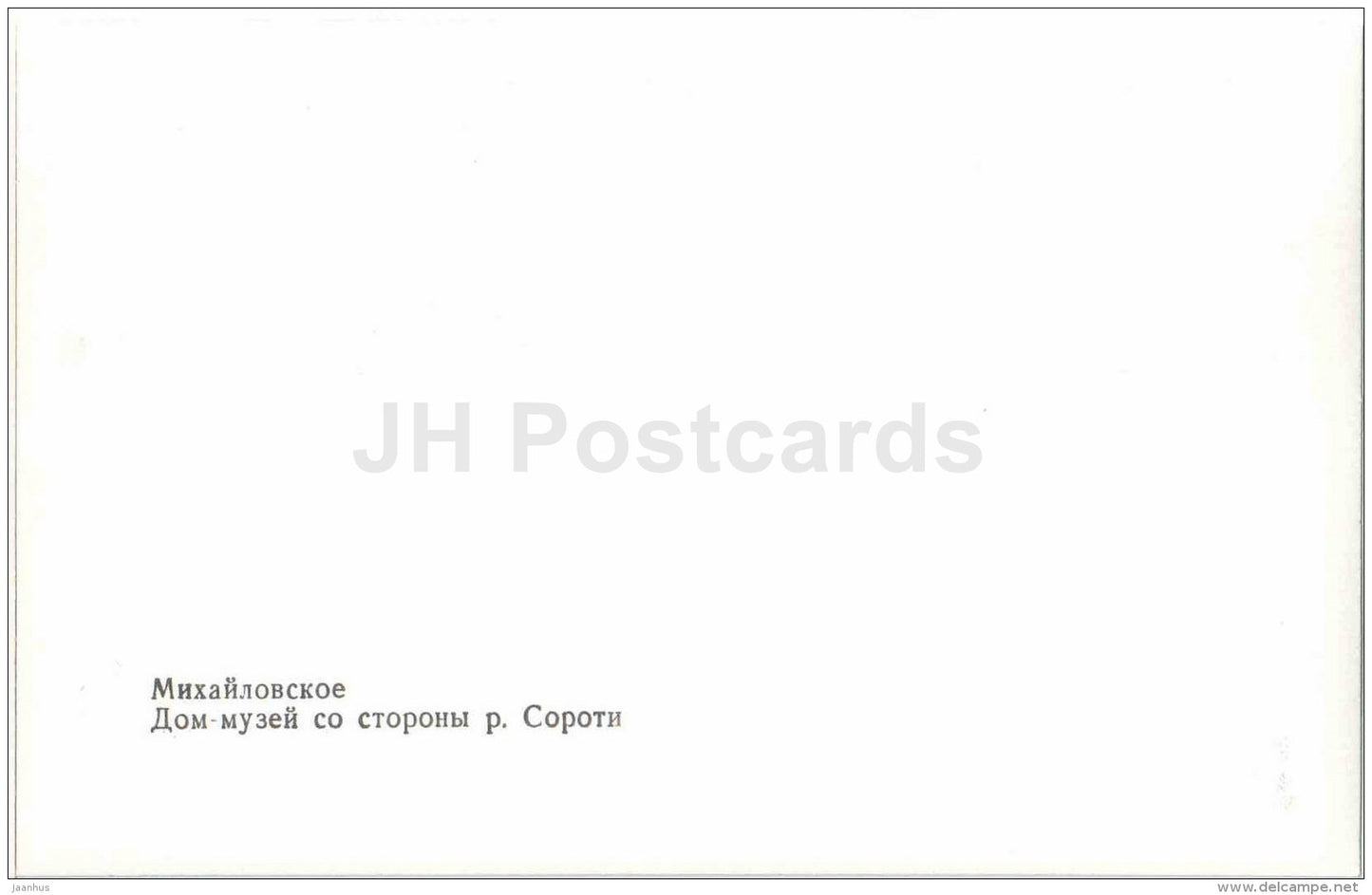 View at the House Museum from Sorot - museum-reserve of A.S. Pushkin - Mikhailovskoye - 1987 - Russia USSR - unused - JH Postcards