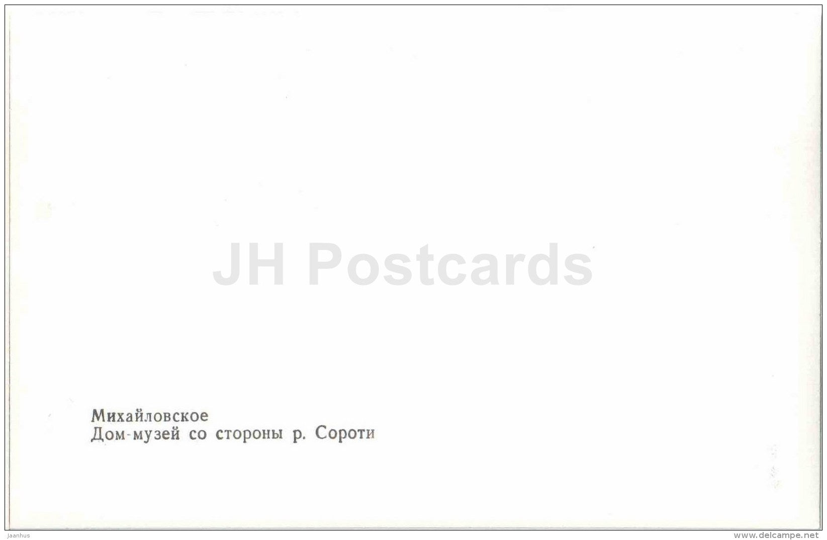 View at the House Museum from Sorot - museum-reserve of A.S. Pushkin - Mikhailovskoye - 1987 - Russia USSR - unused - JH Postcards