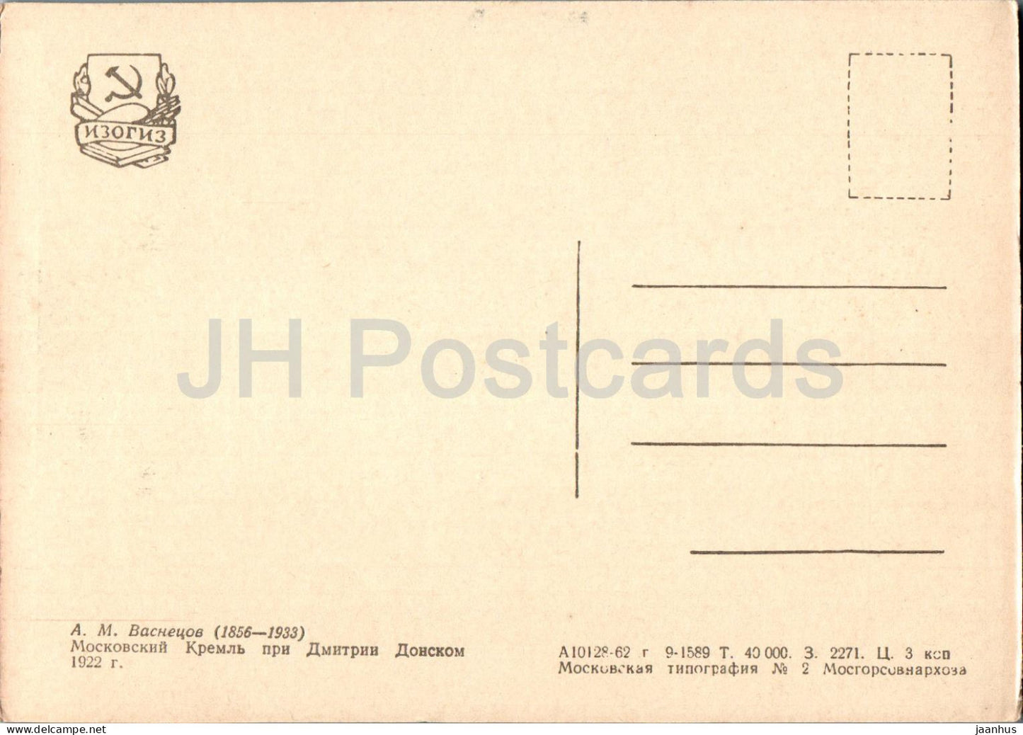 Moscow Kremlin - Moscow Kremlin under Dmitry Donskoy - ship - illustration by A. Vasnetsov - 1962 - Russia USSR - unused