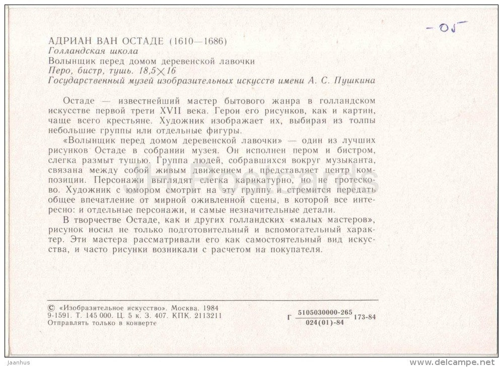 painting by Adriaen van Ostade - Piper front of the house of village shops - children - dutch art - unused - JH Postcards