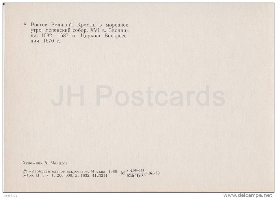 painting by N. Malakhov - Rostov Veliky . Kremlin in the Morning - Russian art - Russia USSR - 1980 - unused - JH Postcards