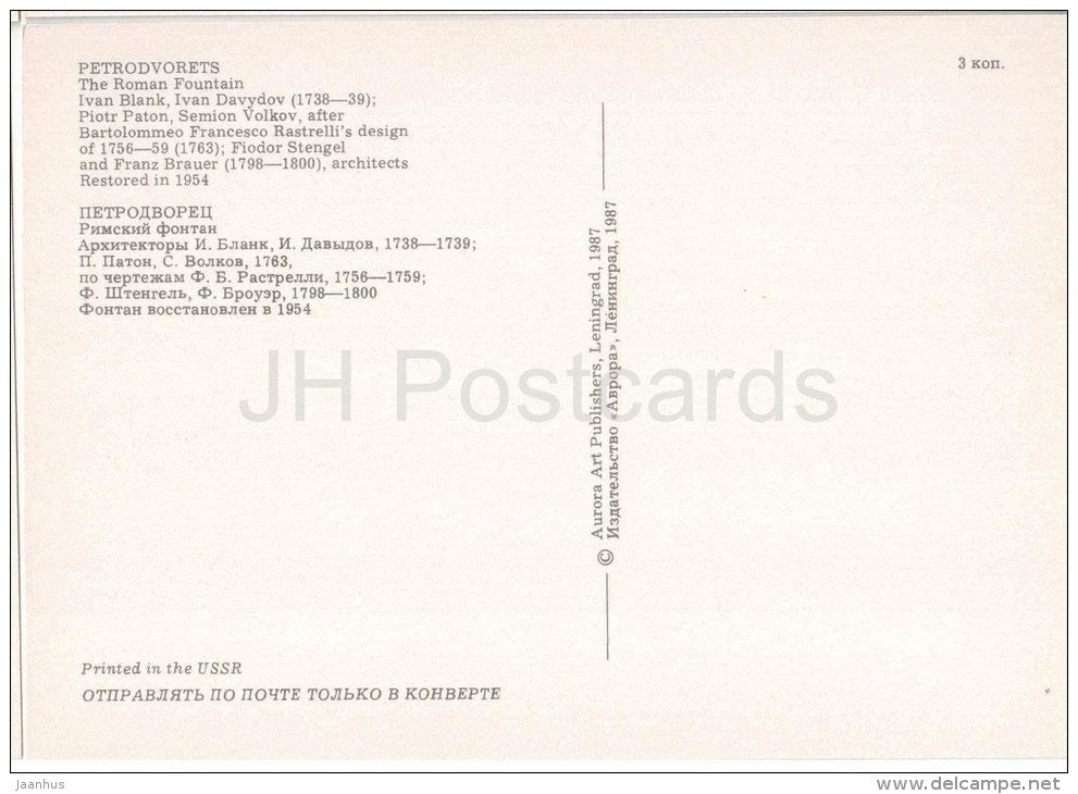 The Roman Fountain - The Fountains of Petrodvorets - 1987 - Russia USSR - unused - JH Postcards