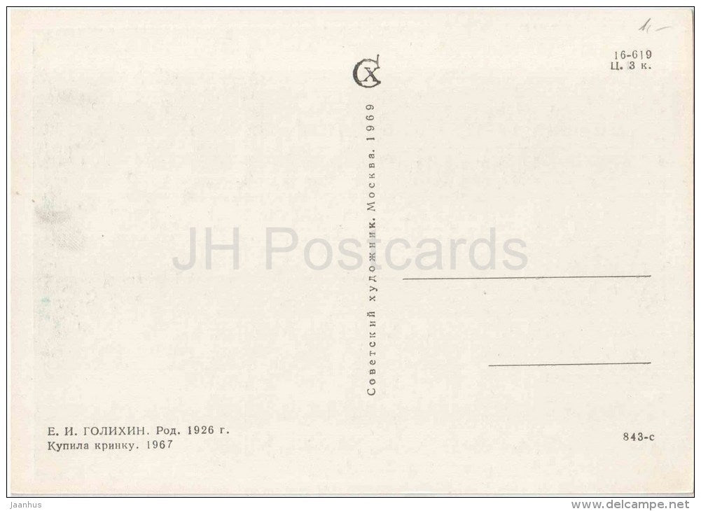 painting by E. Golikhin - I bought a jug , 1967 - handicraft - ceramics - russian art - unused - JH Postcards