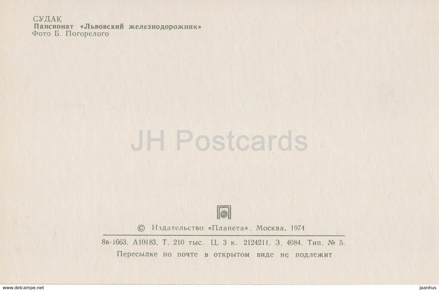 Sudak - boarding house Lviv railway worker - Crimea - 1974 - Ukraine USSR - unused