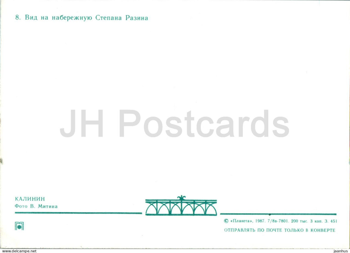 Tver - Kalinin - vue du quai Stepan Razin - 1987 - Russie URSS - inutilisé