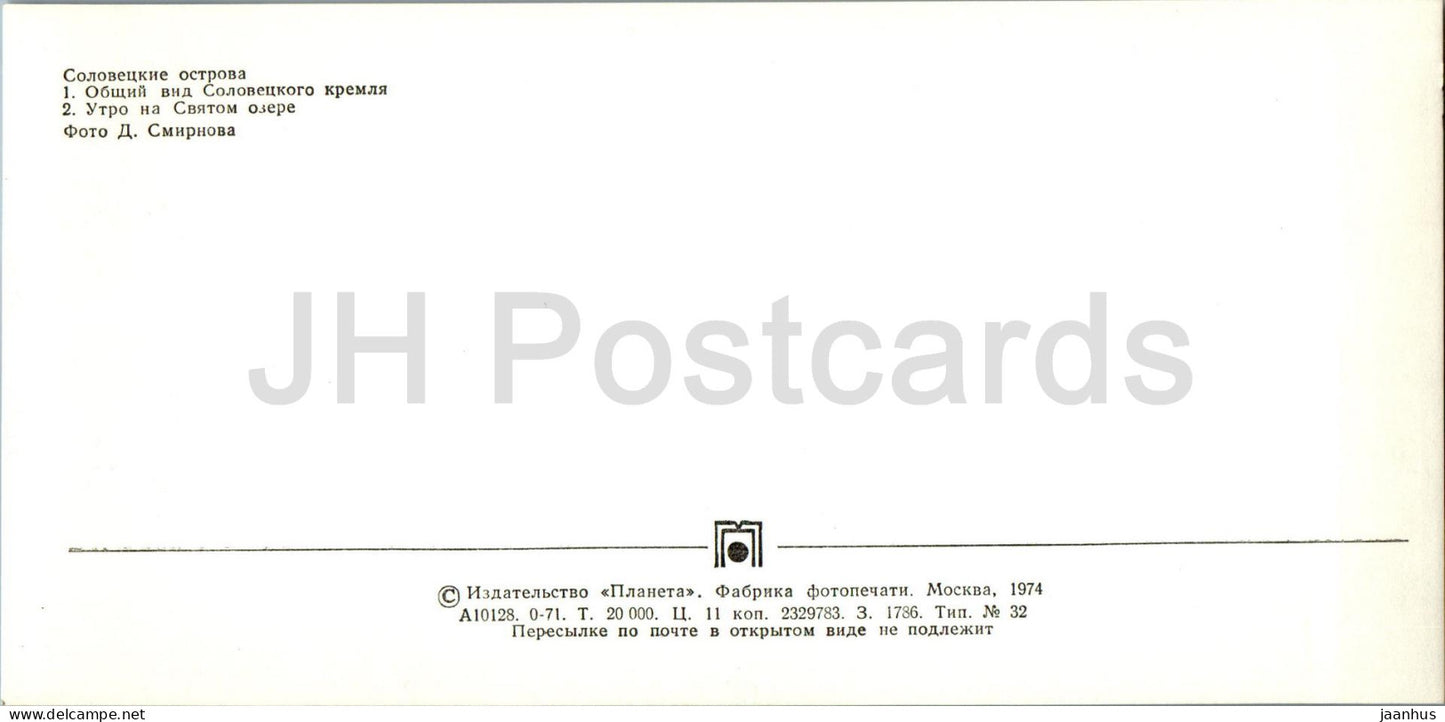 Solovetsky Islands - General view at Solovetsky Kremlin - morning at Svataya lake - 1974 - Russia USSR - unused
