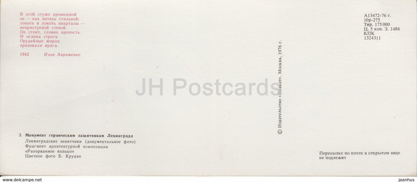 Denkmal für die heldenhaften Verteidiger Leningrads – Flugabwehrkanoniere – Militär – Denkmal 1976 – Russland UdSSR – unbenutzt