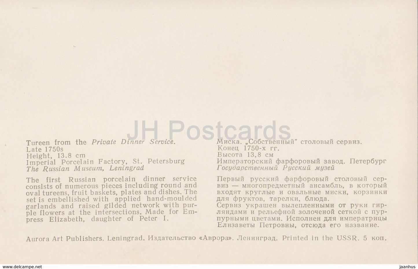 Terrine aus einem privaten Tafelservice – Porzellan – Winogradow-Porzellan – 1974 – Russland UdSSR – unbenutzt