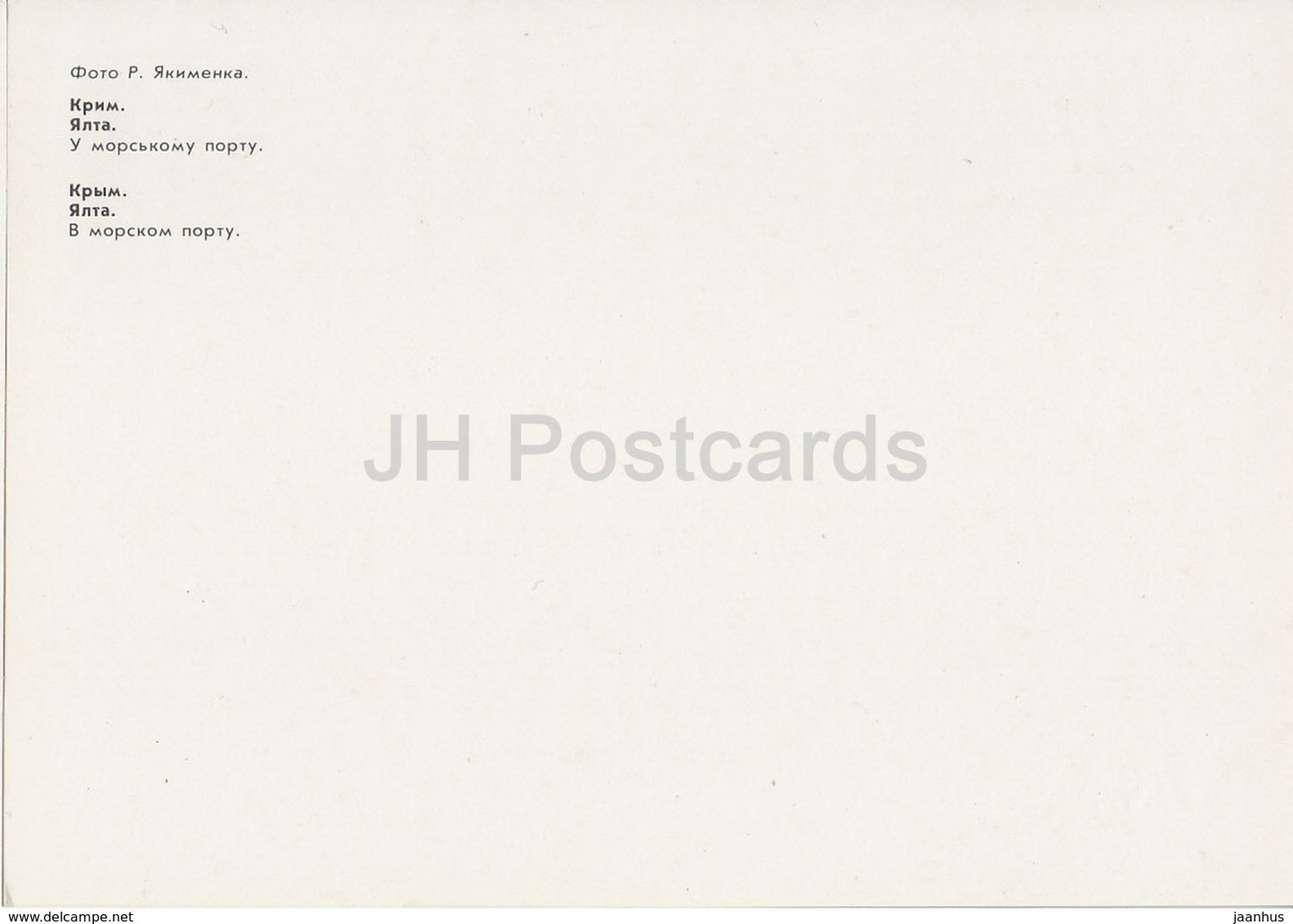 Yalta - sea port - ship - Bashkiria - Crimea - Ukraine USSR -  unused