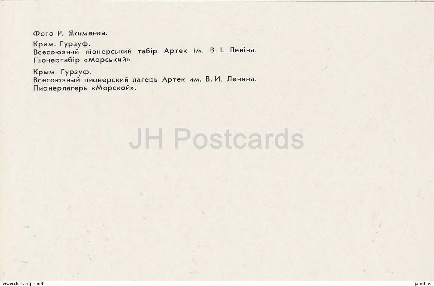 Gurzuf – Pionierlager Artek – Morskoy – Krim – 1990 – Ukraine UdSSR – unbenutzt