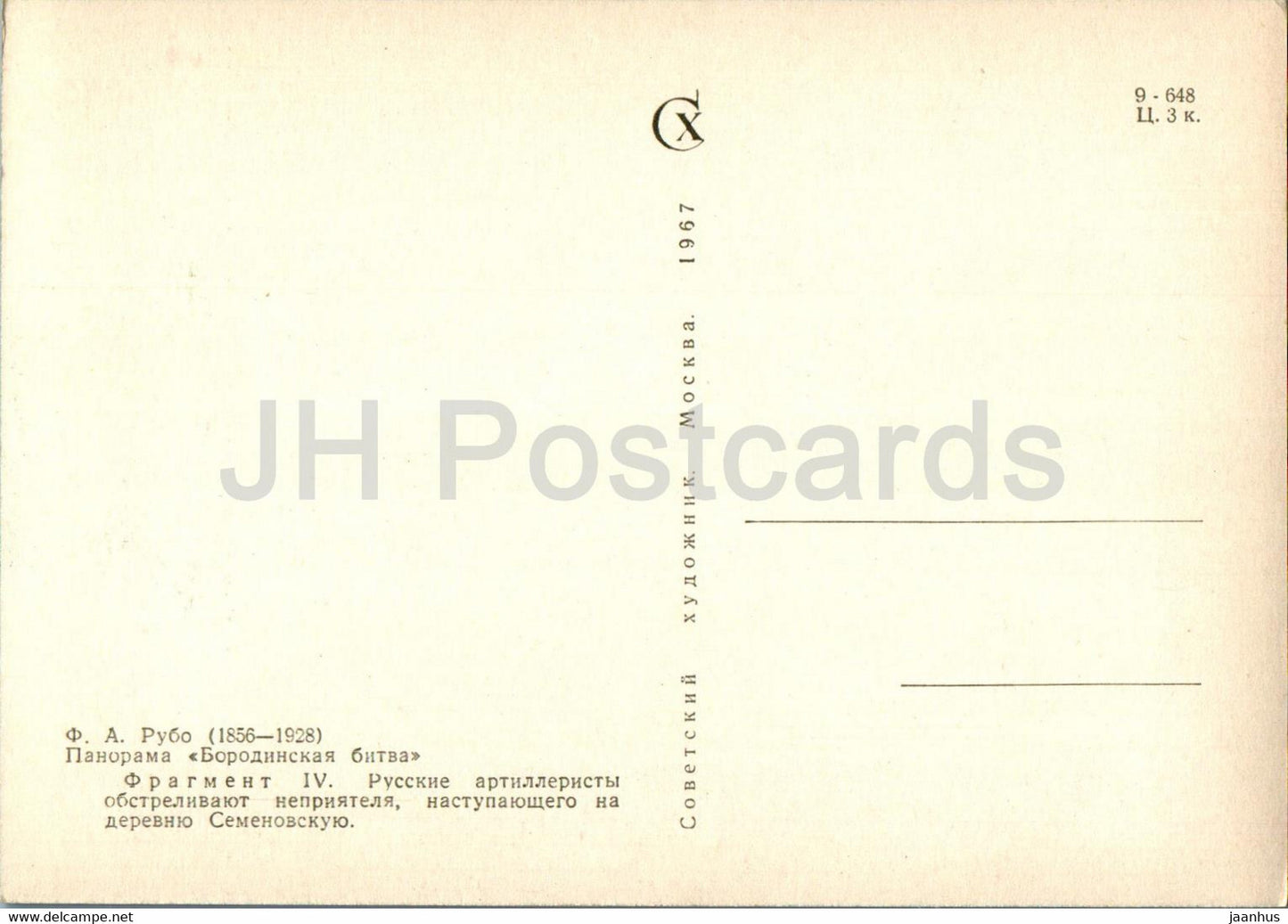 Battle of Borodino - Russian artillerymen - panorama - painting by F. Rubo - 1967 - Russia USSR - unused