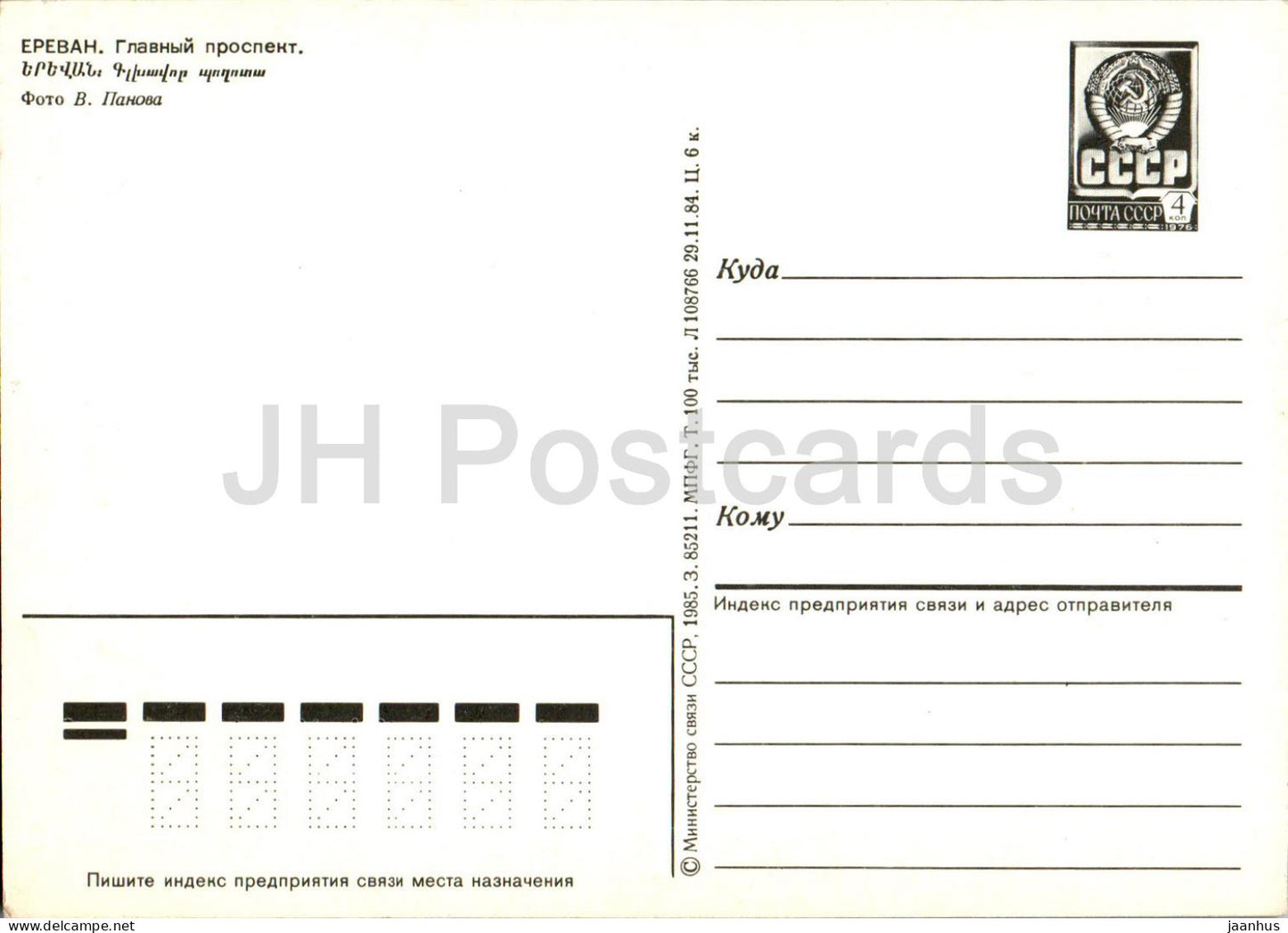 Erevan - Perspective principale - entier postal - 1985 - Arménie URSS - inutilisé 