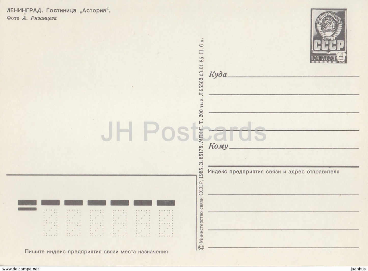 Leningrad - St Petersburg - hotel Astoria - bus Ikarus - postal stationery - 1985 - Russia USSR - unused
