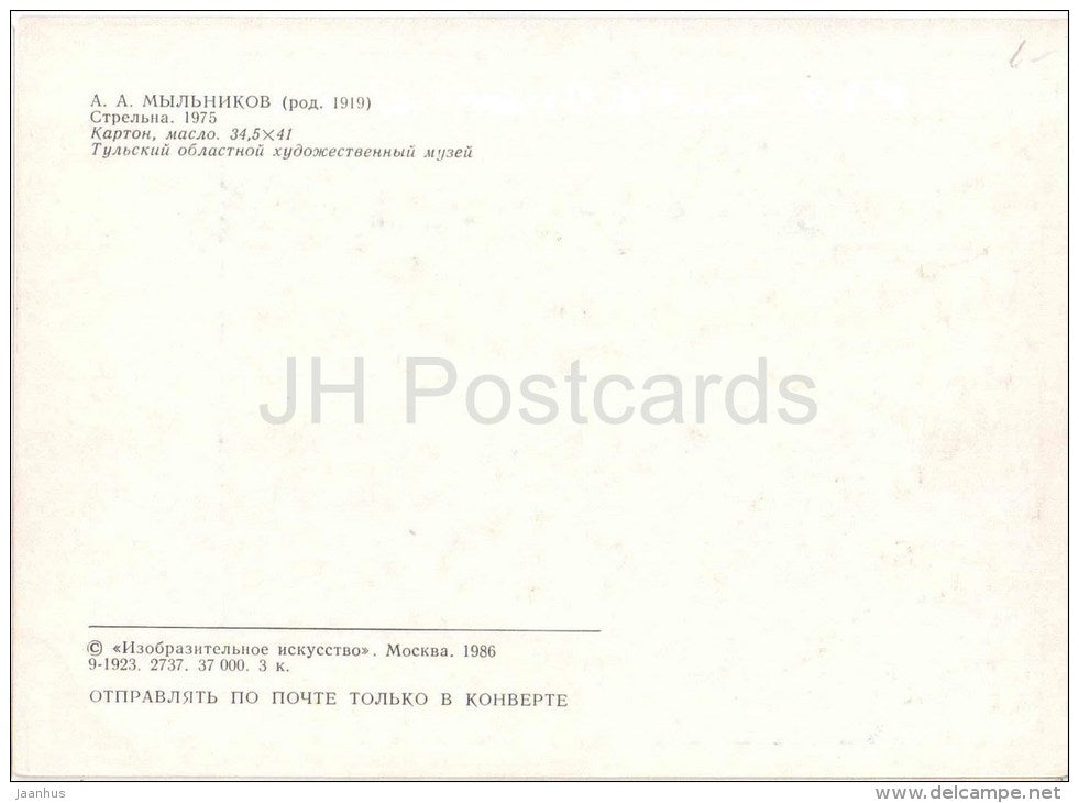 painting by A. Mylnikov - Strelna , 1975 - russian art - unused - JH Postcards