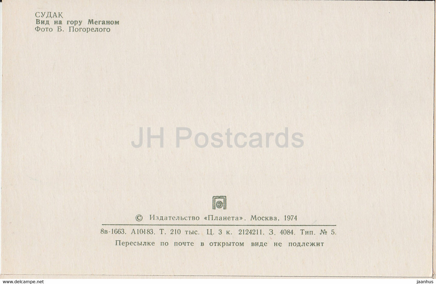 Sudak - view at Meganom hill - Crimea - 1974 - Ukraine USSR - unused