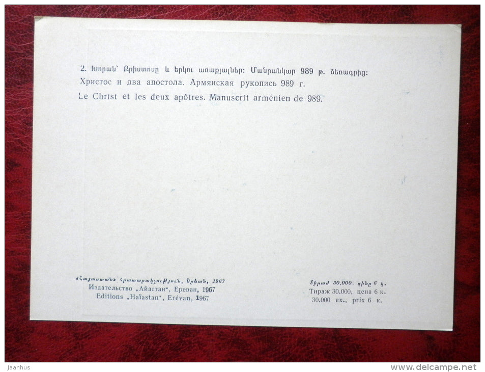 Christ and two apostles - armenian manuscript , 989 AD - book - Armenia - unused - JH Postcards