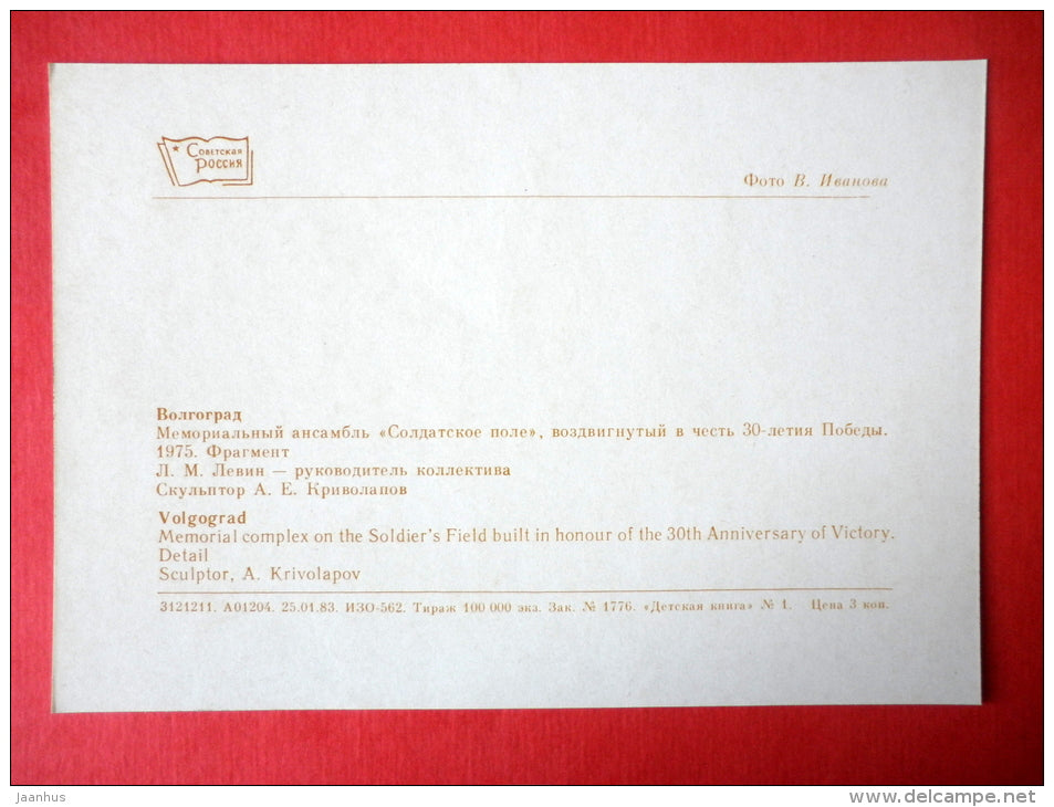 Memorial complex on the Soldiers Field - young pioneers - Volgograd - 1983 - USSR Russia - unused - JH Postcards