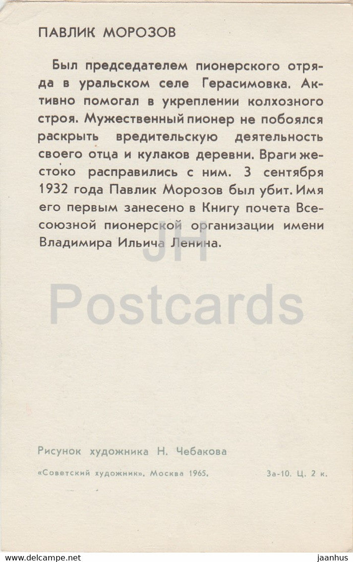 Pionierhelden - Pavlik Morozov - Pionier - Illustration - 1965 - Russland UdSSR - unbenutzt