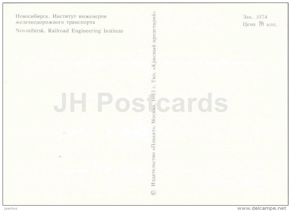 Railroad Engineer Institute - trolleybus - Novosibirsk - 1983 - Russia USSR - unused - JH Postcards