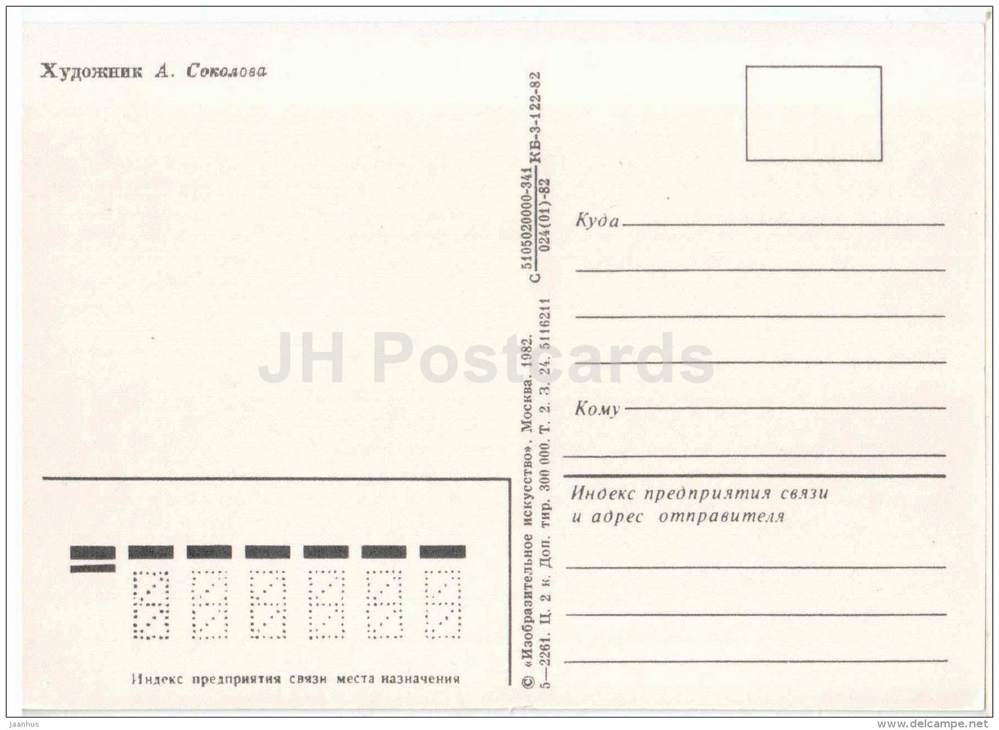 illustration by A. Sokolova - Buckthorn - Beginning of the school year - 1982 - Russia USSR - unused - JH Postcards