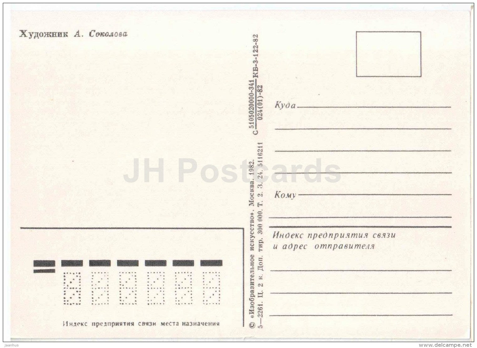 illustration by A. Sokolova - Buckthorn - Beginning of the school year - 1982 - Russia USSR - unused - JH Postcards