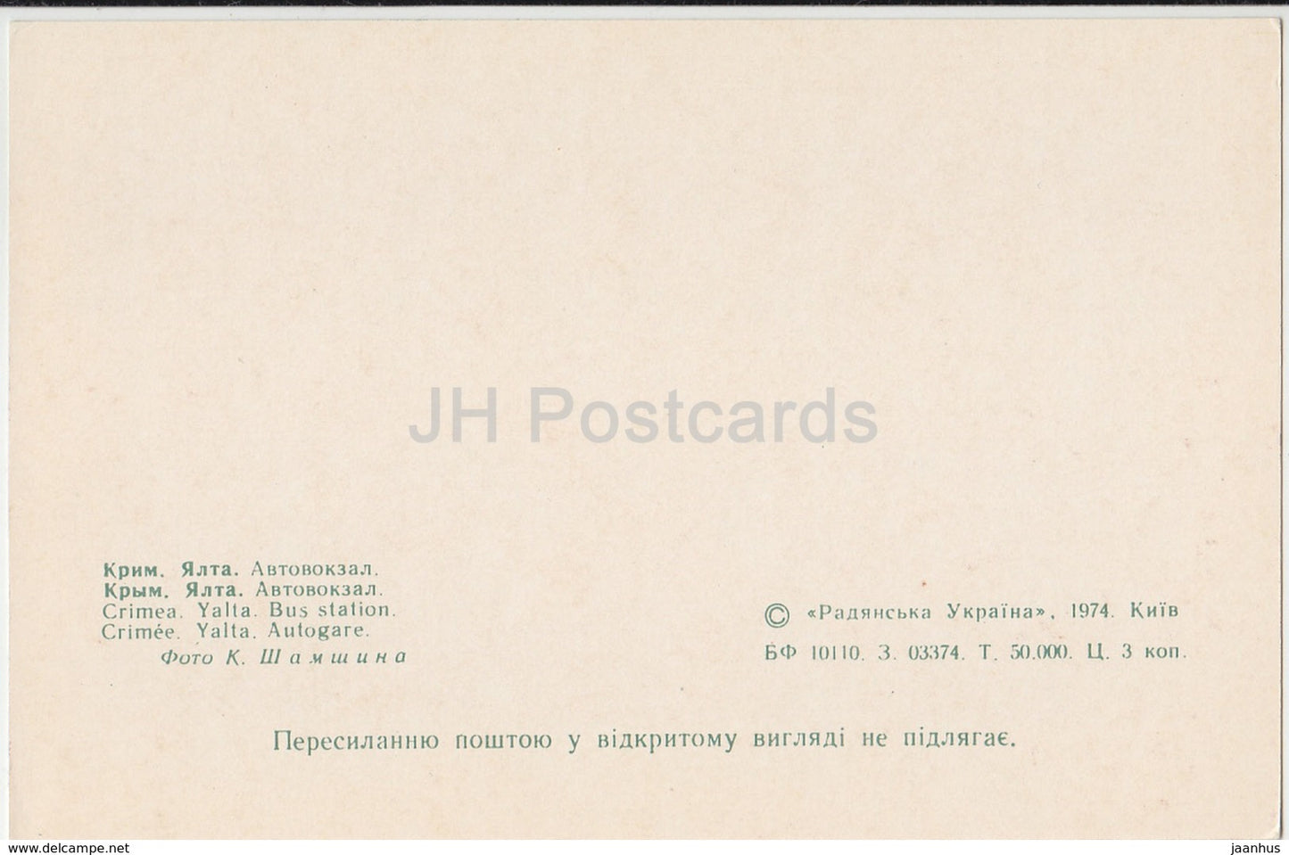 Yalta - Crimée - Gare routière - 1974 - Ukraine - inutilisé