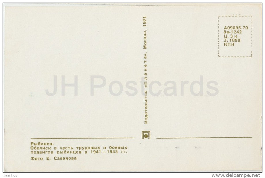 Obelisk in honor of labor and combat feats of Rybinsk residents - Rybinsk - Russia USSR - 1971 - unused - JH Postcards