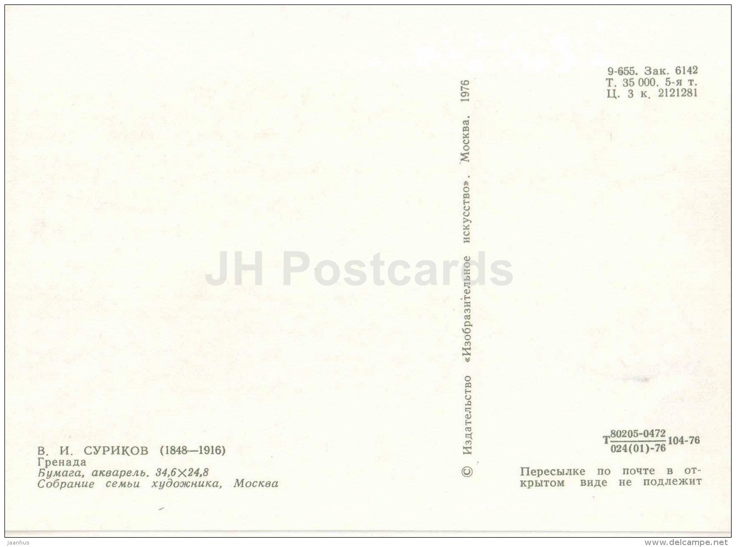 painting by Vasily Surikov - Grenada - aquarelle - russian art - Russia USSR - unused - JH Postcards