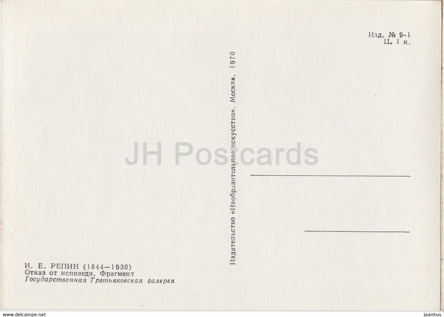 Gemälde von I. Repin – Verweigerung des Geständnisses. Fragment – ​​Russische Kunst – 1970 – Russland UdSSR – unbenutzt