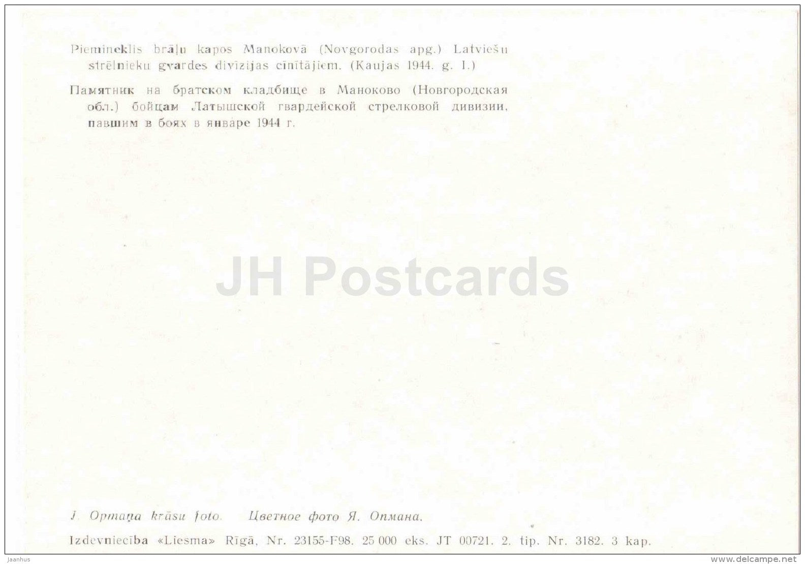 monument at the fraternal cemetery in Manokovo - Latvian Rifle Division - WWII - Russia USSR - unused - JH Postcards