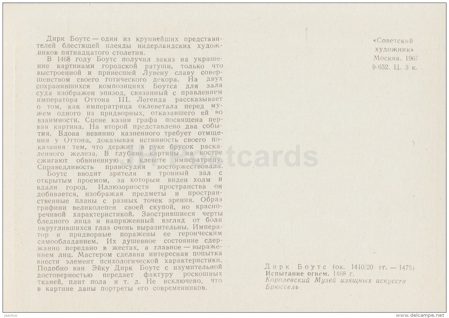 painting  by Dieric Bouts - Trial by fire , 1468 - Flemish art - 1967 - Russia USSR - unused - JH Postcards