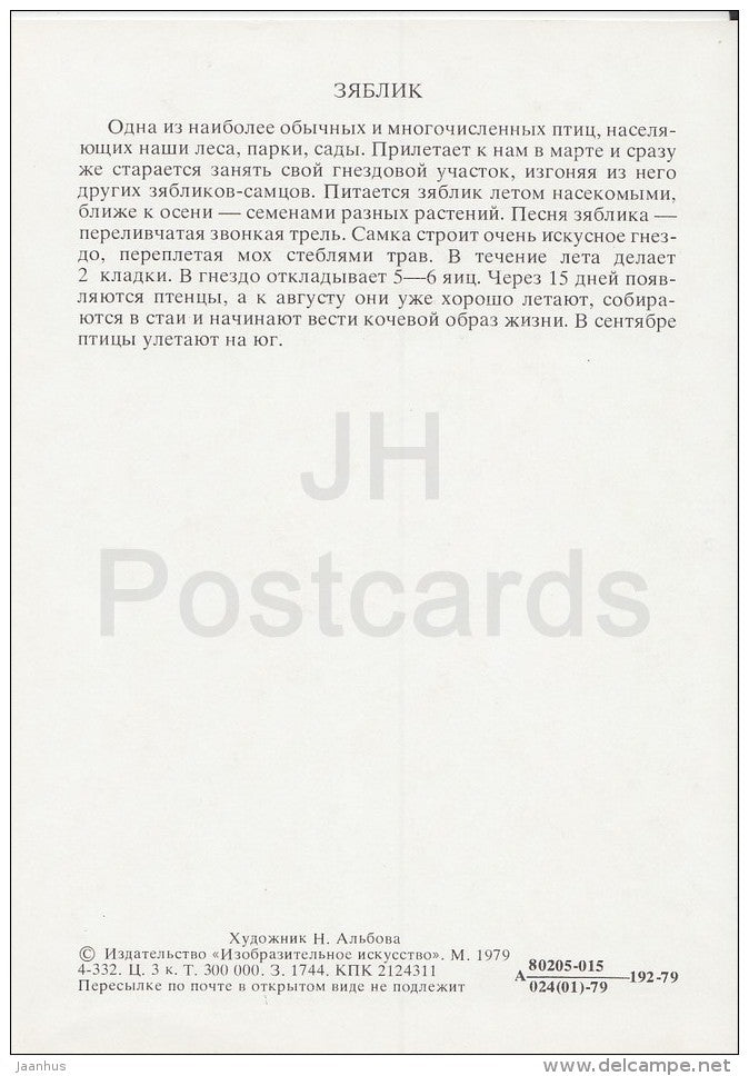 Common chaffinch - Fringilla coelebs - Birds of Russian Forest - 1979 - Russia USSR - unused - JH Postcards