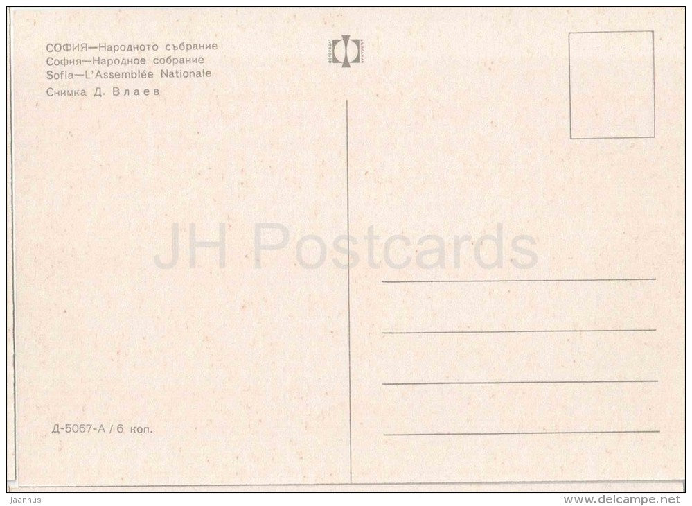 The People's Assembly - cars - bus - Sofia - 5067 - Bulgaria - unused - JH Postcards
