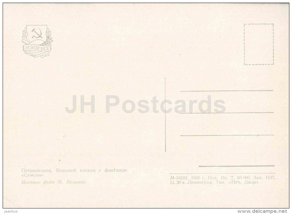 Great Cascade - Samson fountain - Petrodvorets - 1956 - Russia USSR - unused - JH Postcards