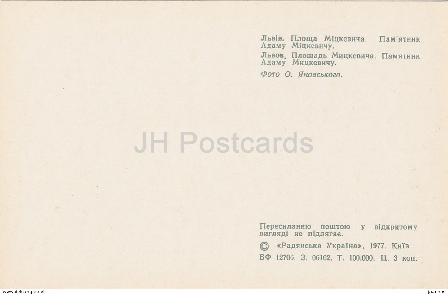 Lviv - Lvov - Place Mickiewicz - 1977 - Ukraine URSS - inutilisé