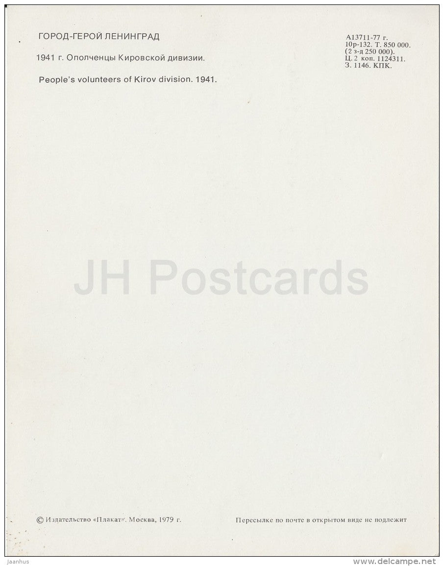 People´s Volunteers of Kirov division - Leningrad - St. Petersburg - large format card - 1979 - Russia USSR - unus - JH Postcards