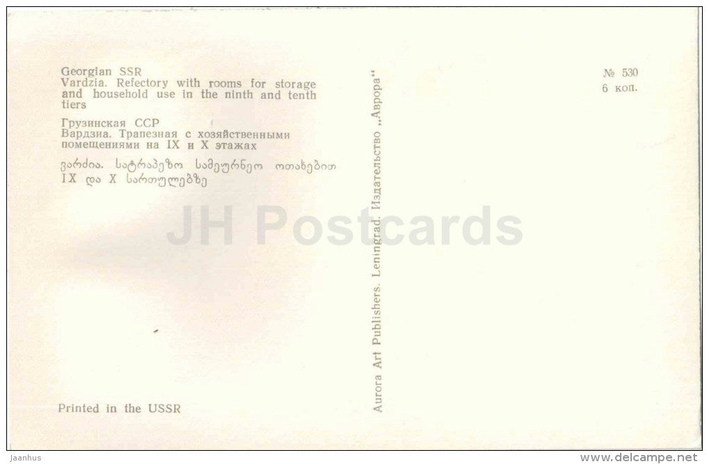 Refectory with room for storage and household - Monastery of the Caves - Vardzia - 1972 - Georgia USSR - unused - JH Postcards