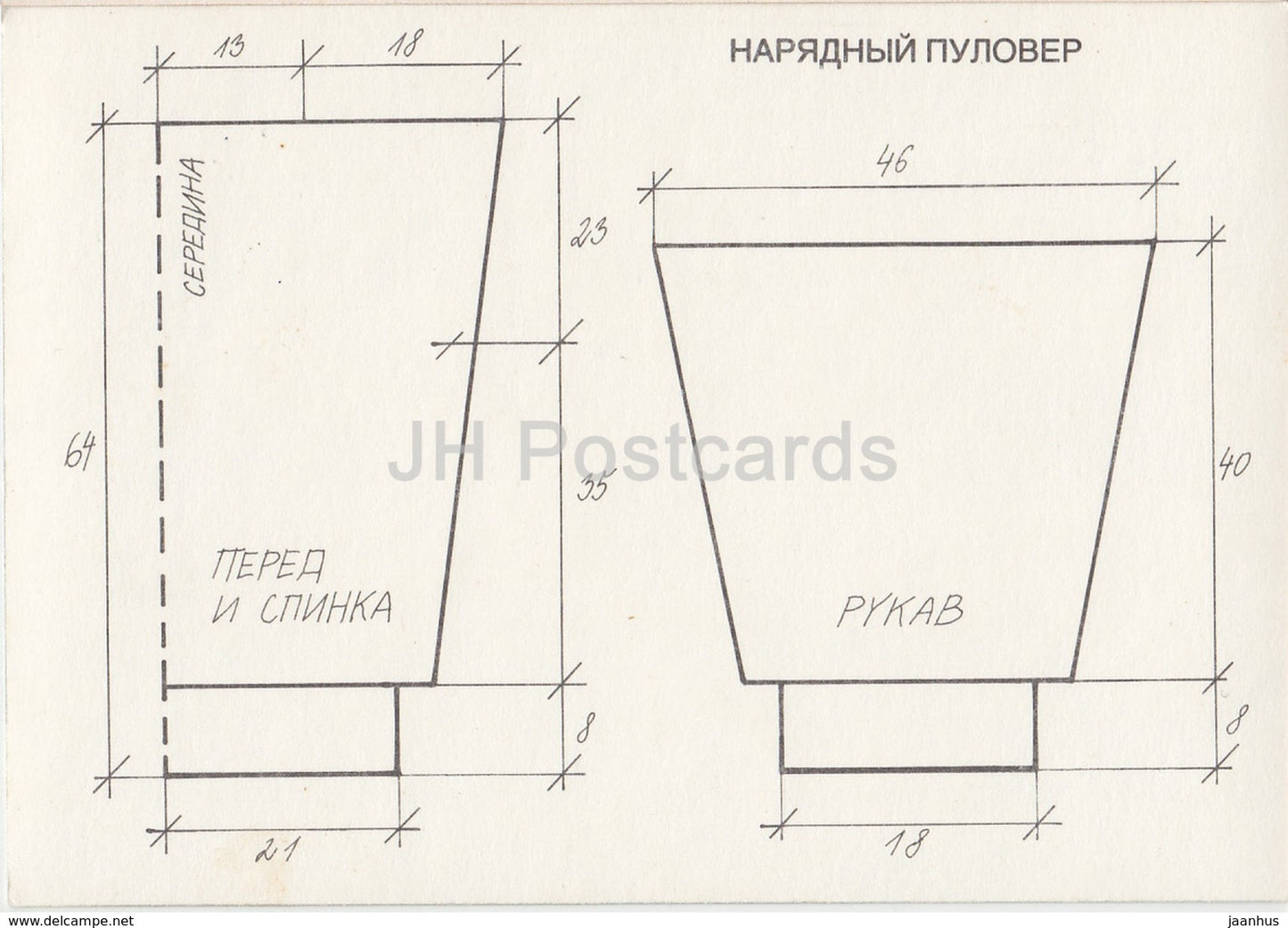 Girl Pullover - 2 - Children Fashion - Czech Republic - unused - JH Postcards