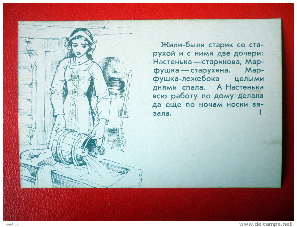 illustration by A. Klopotovsky - Girl Knitting - russian Fairy Tale - Morozko - cartoon - 1984 - Russia USSR - unused - JH Postcards